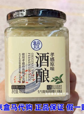 代购盒马孝感原味酒酿400g0添加蔗糖自然香甜下午茶烹饪做菜用