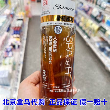 代购盒马人参柔韧亮发五黑洗发水350ml整颗人参洗发水护发素正品