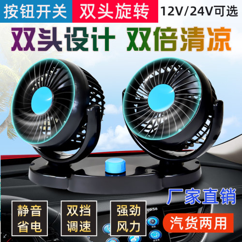 车载风扇大货车12V24V强风