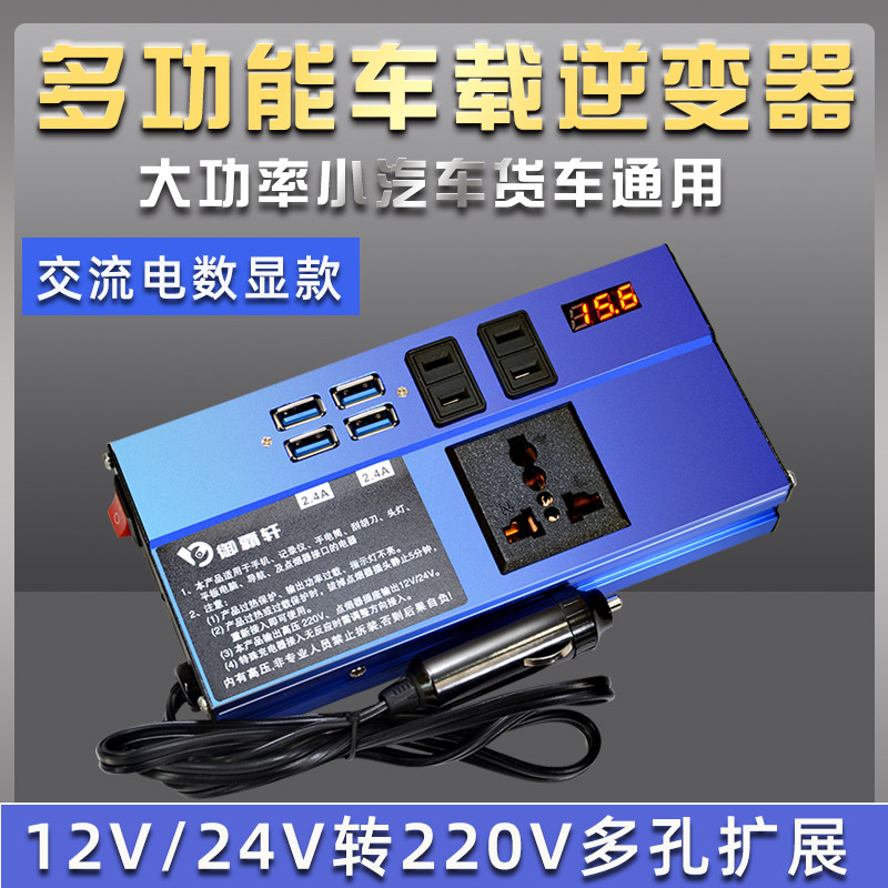 车载逆变器12v/24v转家用转换器