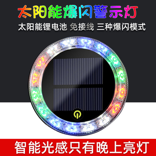 防追尾灯太阳能警示爆闪灯免接线