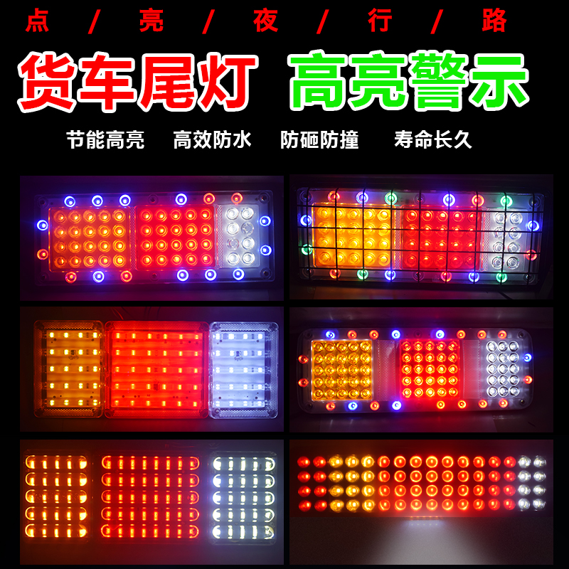 汽车货车LED后尾灯挂车七彩爆闪改装通用12V24V防水刹车尾灯总成