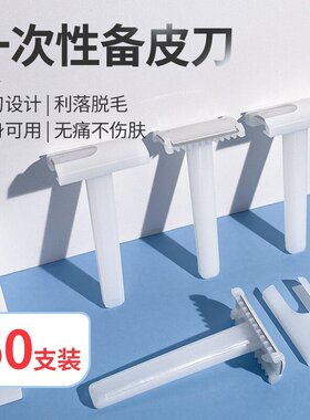 久颜纺美容院专用一次性备皮刀