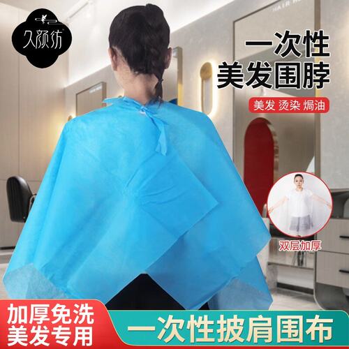 一次性烫染加厚专用防水美发围布