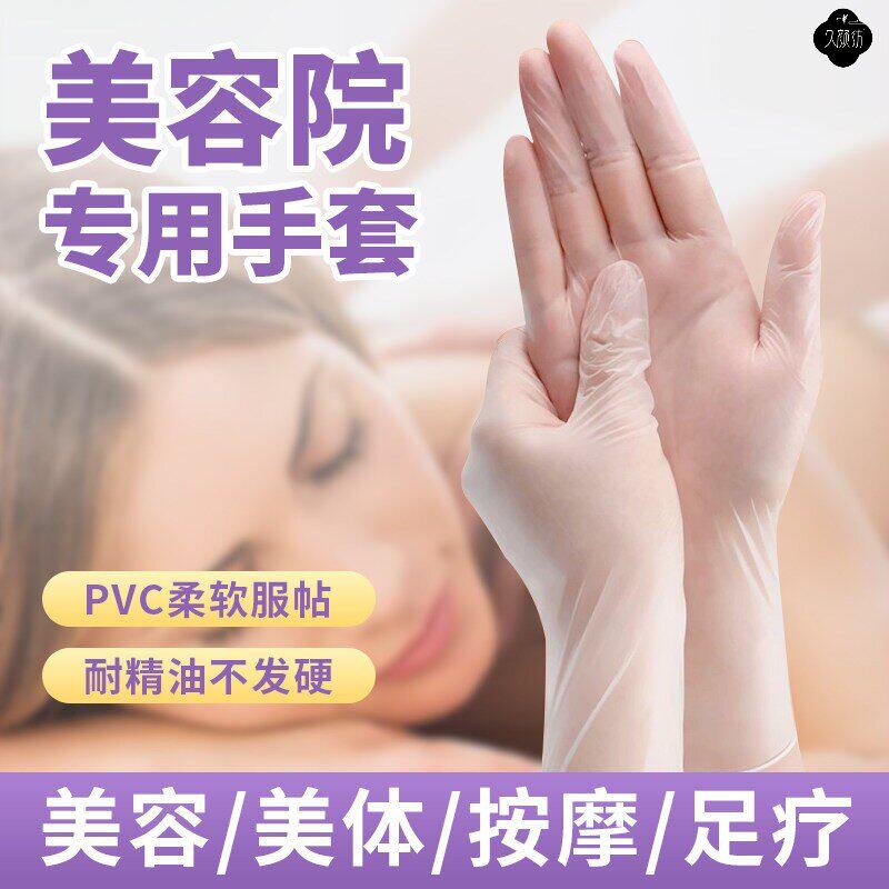 美容院按摩一次性PVC手套专用丁腈超薄做身体推拿餐饮烘焙食品级