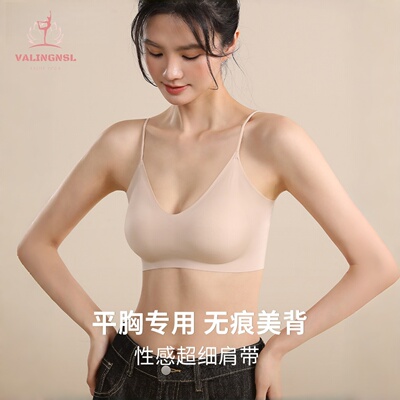 VALINGNSL细肩带粉底液美背内衣