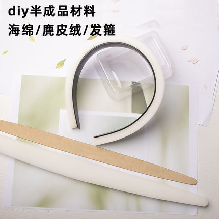 半成品发箍海绵贴条毛胚材料配件 宋锦发箍diy手工高颅顶布艺新手