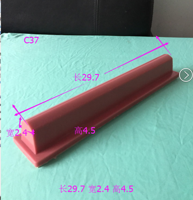 打码机胶头/移印胶头/移印硅胶头/长胶头C37  胶头宽2.4 长29.7