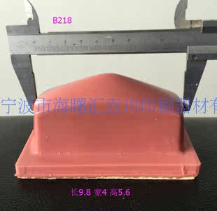 长方形胶头B218 打码 移印硅胶头 机胶头 长9.8宽4cm 移印胶头