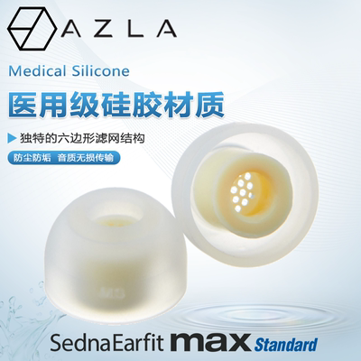 AZLA Max Standard入耳式耳塞套森海IE600 900带滤网耳机塞套硅胶