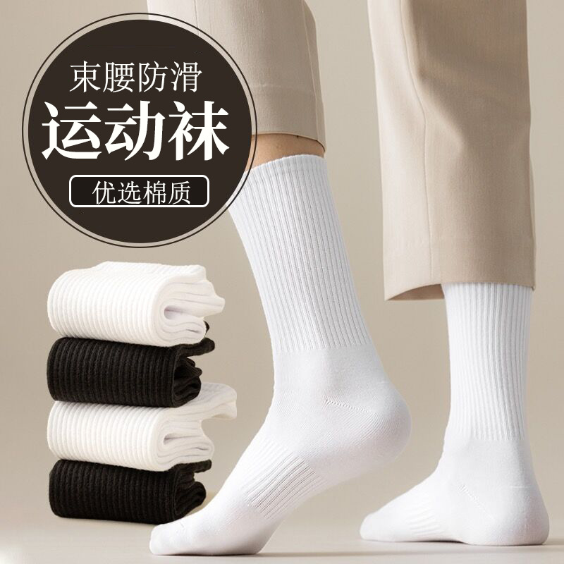 袜子男中筒袜男士 束腰高筒袜秋款黑白精梳棉运动袜秋冬季长袜潮