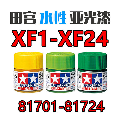 钢光苍穹模型专用水性漆10ml