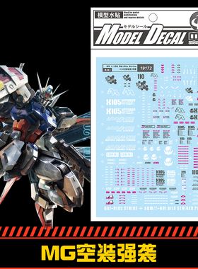 钢铁苍穹 中环 172 MG 1/100 RM.Rile空装强袭高达专用水贴配万代