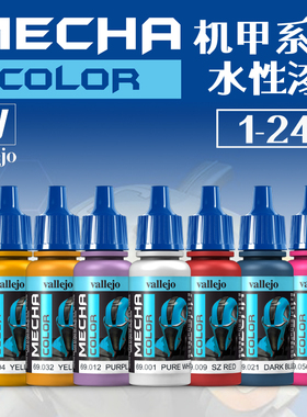 钢铁苍穹 AV/Vallejo 69001-69024 科幻高达机甲色系列水性漆17ml