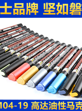 清仓特价 郡士 GM01-GM19 GM300 补色勾线涂装消色油性高达马克笔