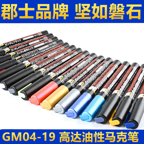 钢铁苍穹郡士涂装油性高达马克笔