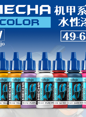 钢铁苍穹 AV/Vallejo 69054-69068 科幻高达机甲色系列水性漆17ml