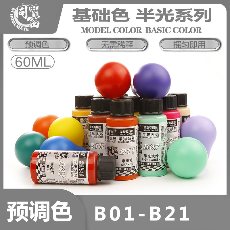 星影基础色免稀释模型油性预钢铁