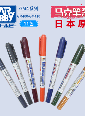 清仓特价 郡士 GM400-GM410 水性高达旧化渲染马克笔/消色笔