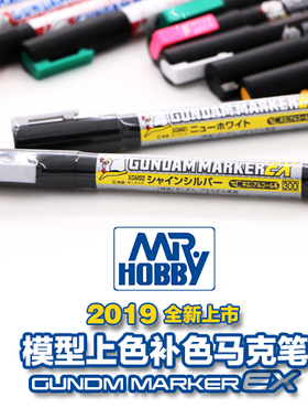 清仓特价 郡士 XGM01-08 EX高达马克笔 白/电镀银/金属红蓝枪铁绿