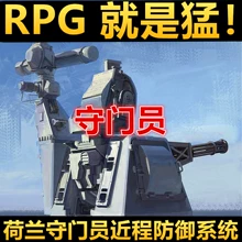 钢铁苍穹 RPG 35016 1/35 荷兰泰雷兹守门员近程防御武器系统