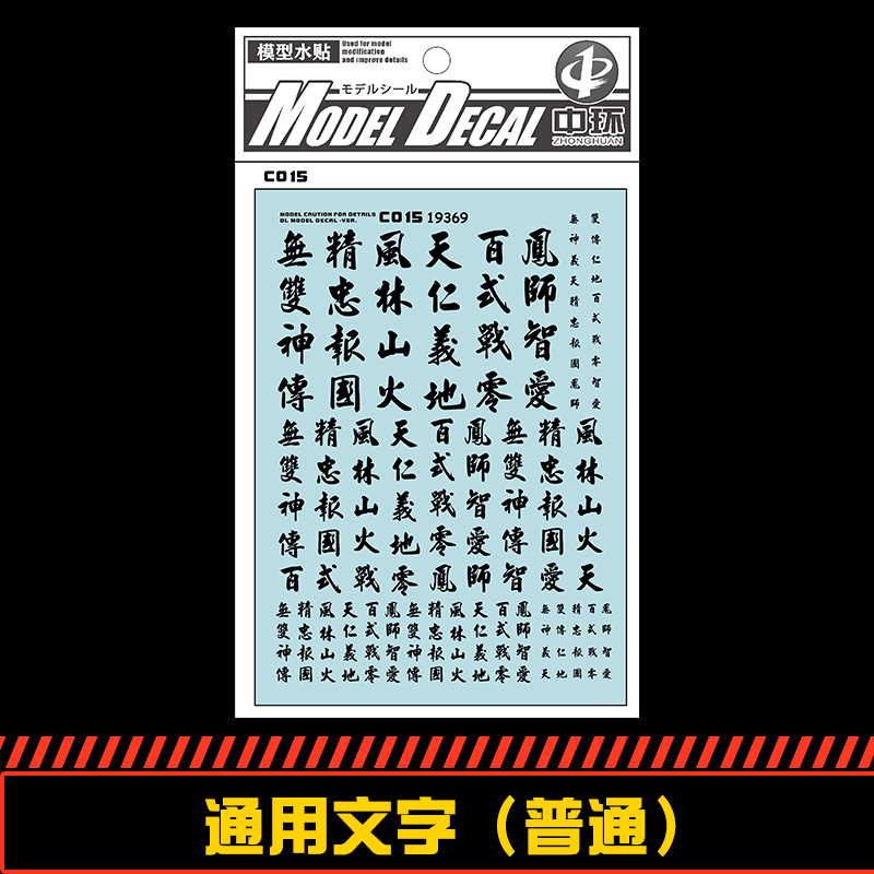 钢铁苍穹文字专用配万代中环