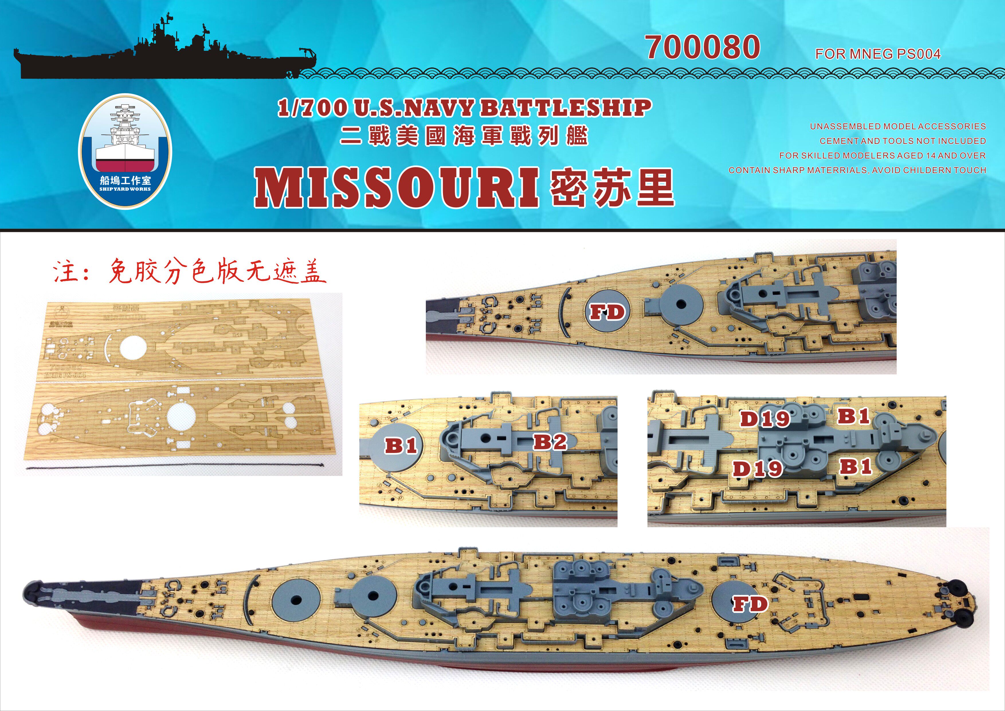 船坞700080700密苏里木甲板