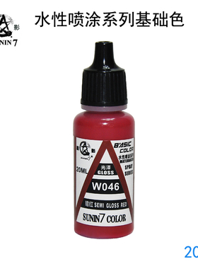 钢铁苍穹 星影 环保喷涂模型水性漆 W046 亮光暗红色 20毫升