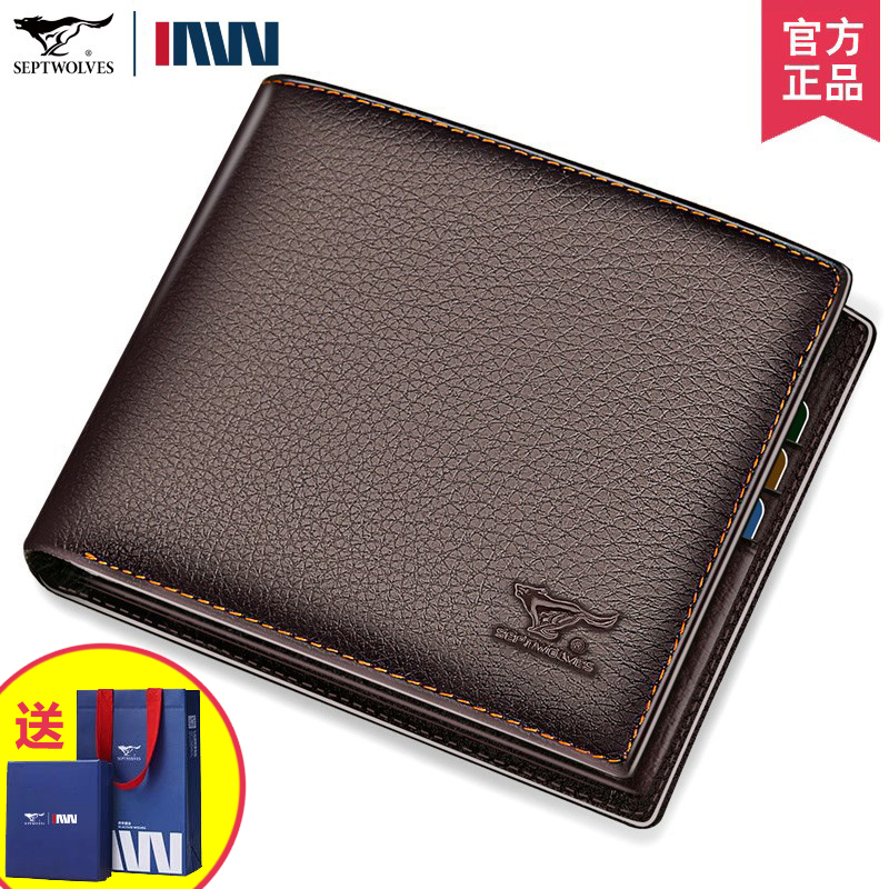 正品七匹狼男士钱包真皮短款时尚软皮钱夹薄款头层牛皮青年皮夹子