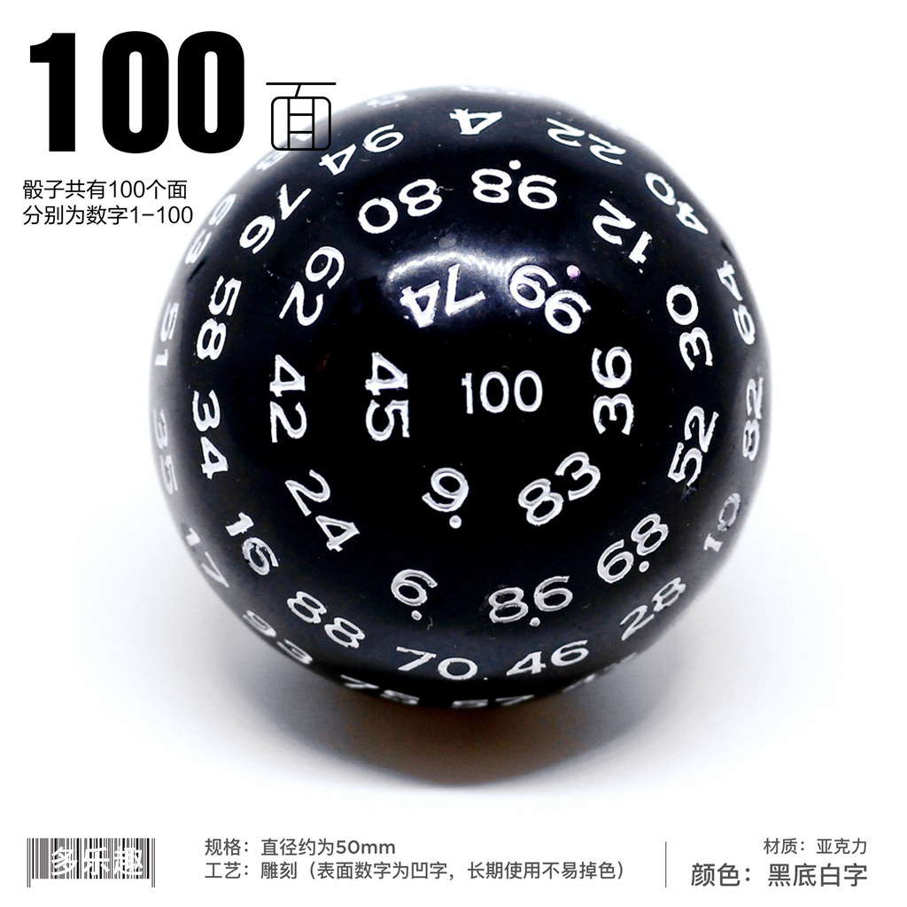 1-100数字骰子一百面色子多面筛子跑团游戏配件桌游道具加减教具