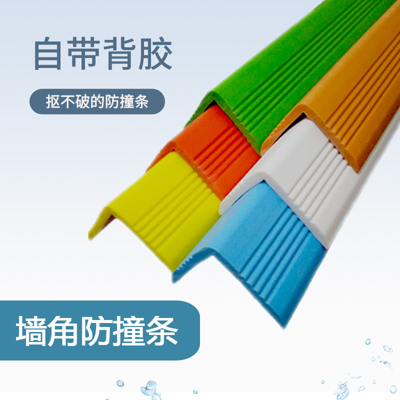幼儿园加厚防撞条墙角家具包边条