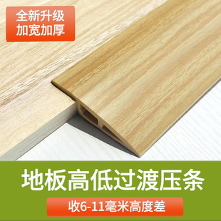 地板高低扣落差压条收边条地毯扣条门槛收口条PVC接缝过渡装饰条
