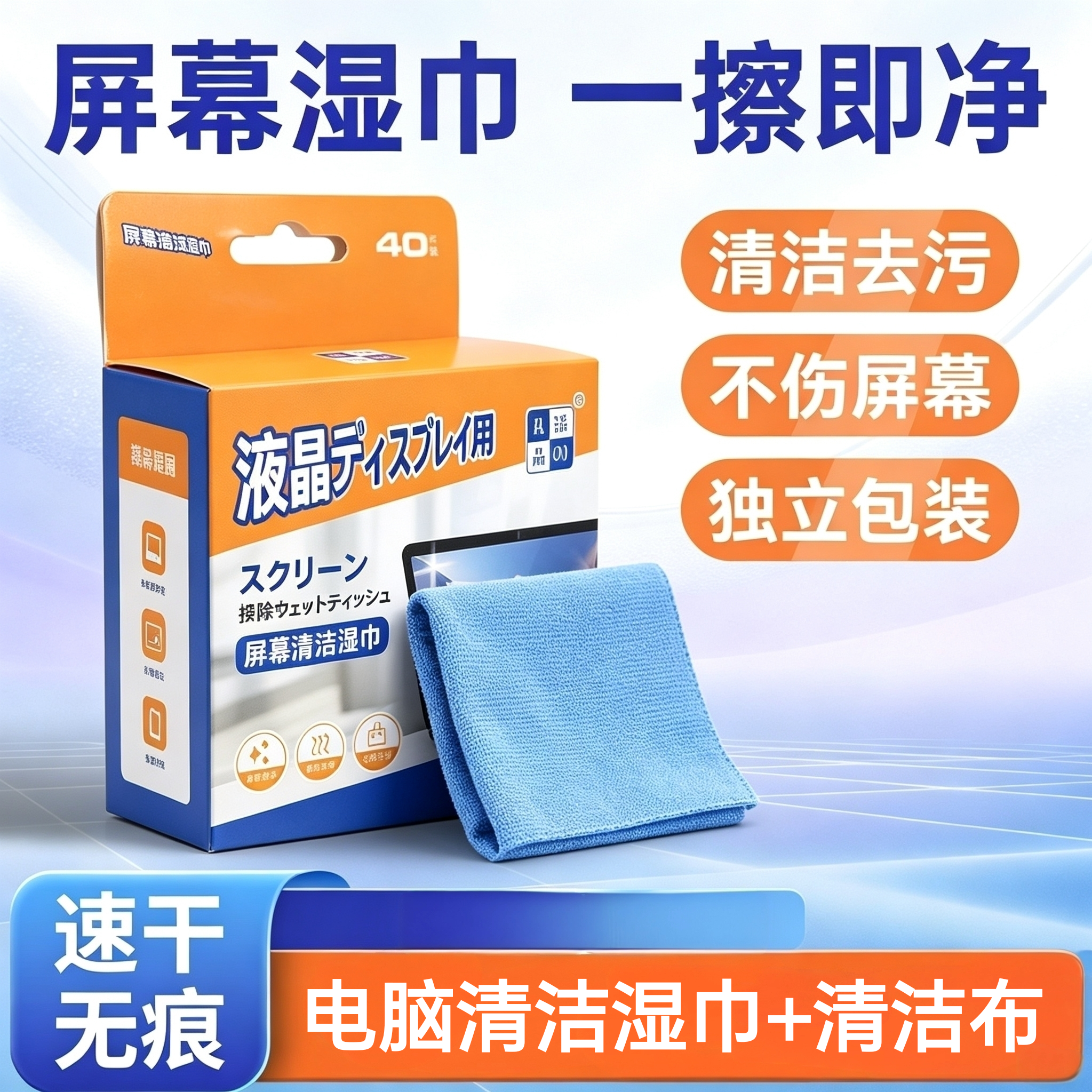 一次性电脑屏幕清洁湿巾手机屏幕清洁剂电脑电视屏幕专用清洁湿巾