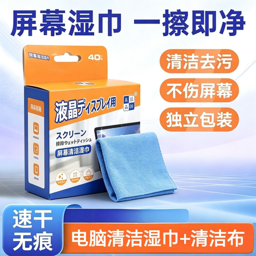一次性电脑屏幕清洁湿巾手机屏幕清洁剂电脑电视屏幕专用清洁湿巾