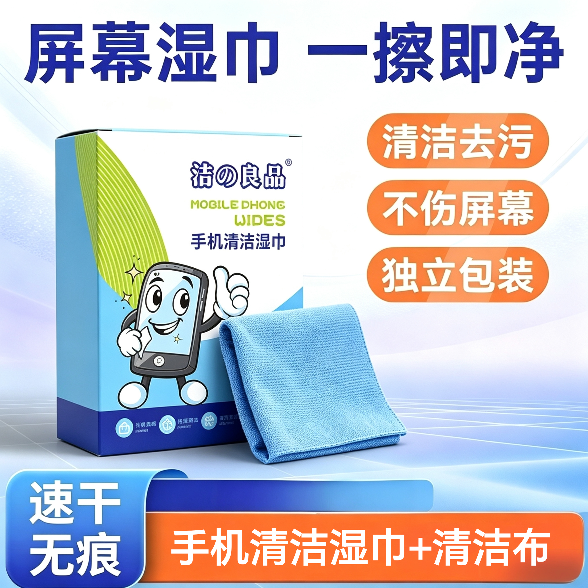 手机清洁湿巾速干无痕独立包装不伤屏幕镜片一次性便携去污渍除尘