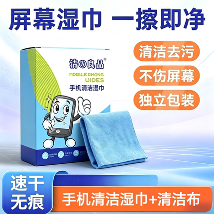 手机清洁湿巾速干无痕独立包装不伤屏幕镜片一次性便携去污渍除尘