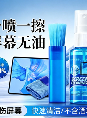 电脑屏幕清洁剂电脑清洁套装手机液晶屏电视机笔记本清理套装
