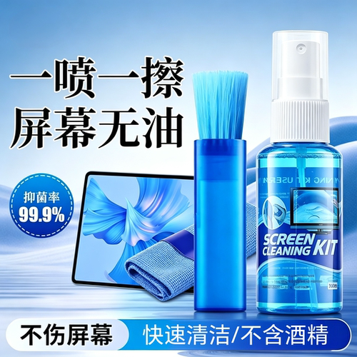 电脑屏幕清洁剂电脑清洁套装手机液晶屏电视机笔记本清理套装