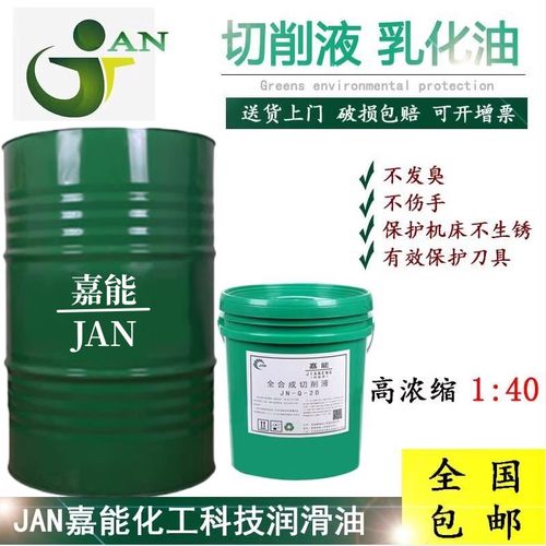 全合成切削液冷却液防锈乳化油磨削液铝合金不锈钢金属加工皂化油