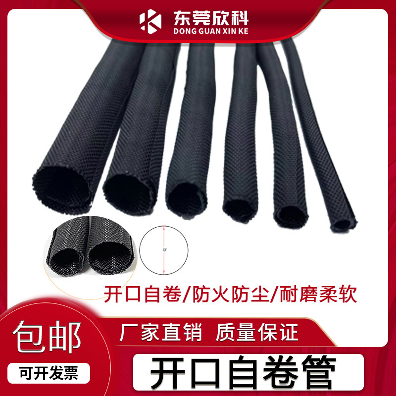 厂家直销开口自卷式编织网管环保接线阻燃绝缘耐磨电线保护套管,标准件/零部件/工业耗材,热缩管,淘宝优惠券,粉丝福利购,淘宝优惠卷