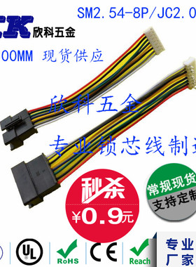 JC2.0MM SM2.54MM8P双头同向 端子线 电子线 连接线1007 26# 现货