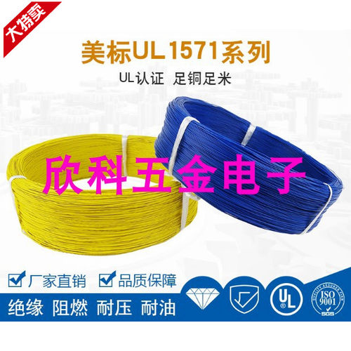 胜牌美标线1571-1061电子线电线电缆美标线非标线PVC线80度环保线