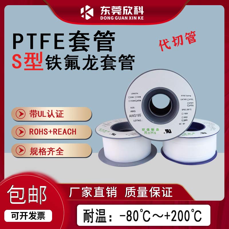 铁氟龙套管加厚PTFE透明欣科