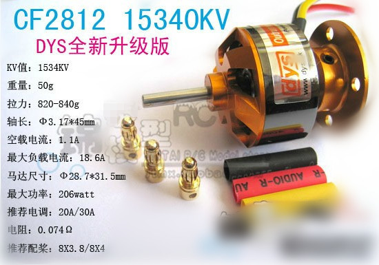 DYS原厂 无刷电机 马达2812 系列全新升级 效率更高