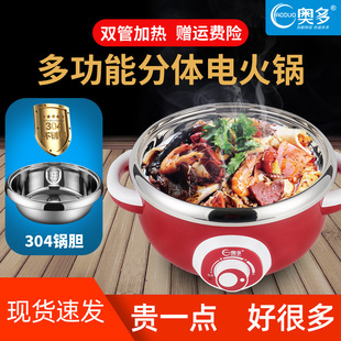 304不锈钢奥多分体式电热火锅煮锅汤锅煎暖炖锅 15年老店香值优品