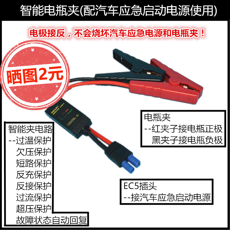 汽车应急启动电源配用件多功能智能电瓶夹子EC5插头接加粗铜线