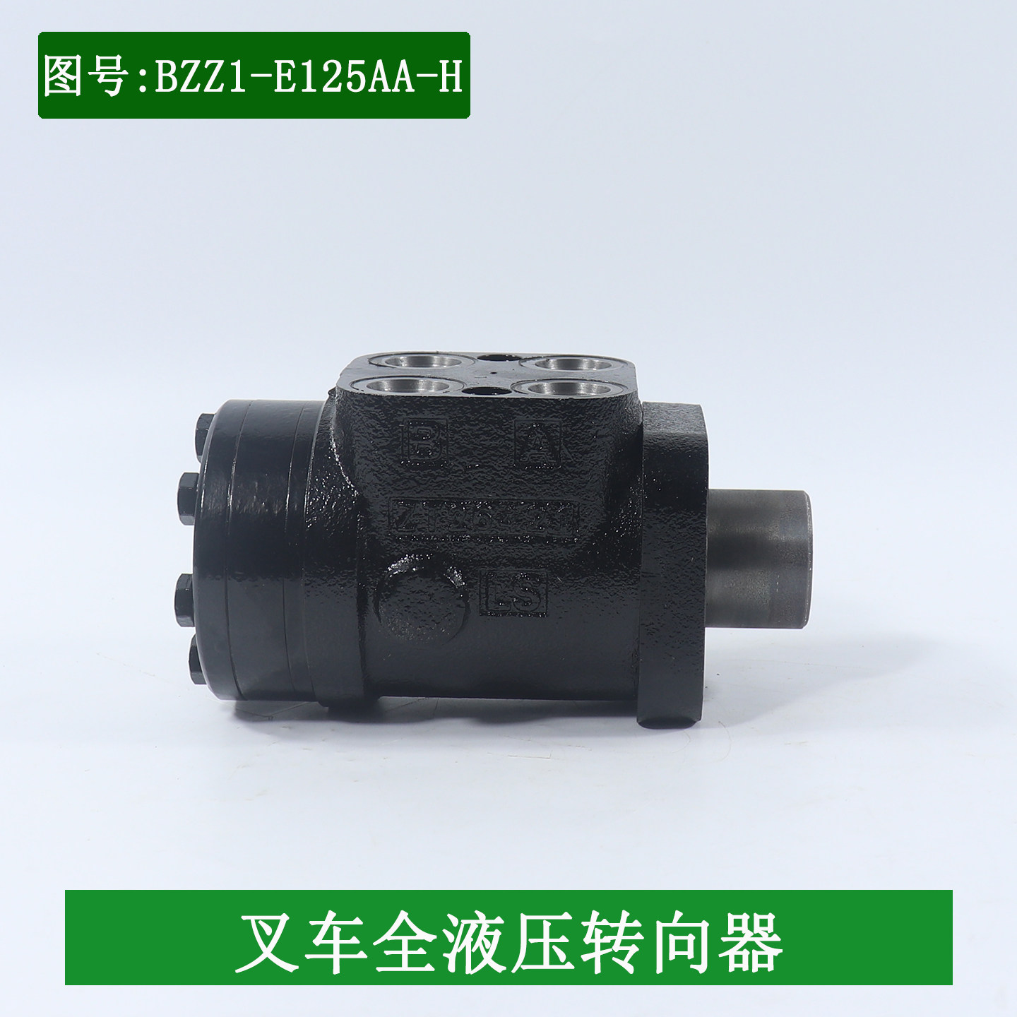 叉车方向机总成全液压转向器大地牌BZZ1-125AA-H适用合力老款3吨