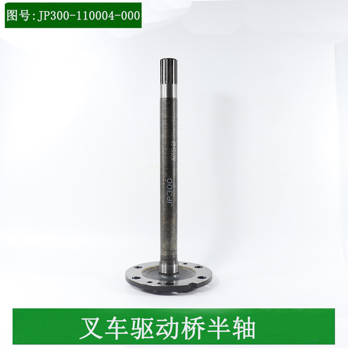 叉车16齿半轴JP300-110004-000适用杭电叉A20 A30 A35 20J 30J 35