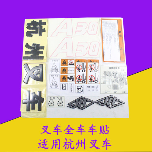 叉车车贴全车贴纸车标纸样车标帖纸适用杭叉30HB35HBA30A35R45A47