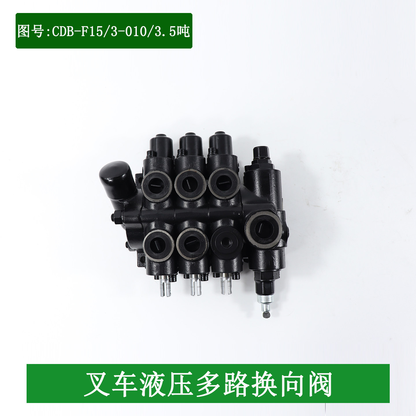 叉车三联多路阀换向阀CDB2-F15N2/N6适用合力杭叉A30 H30 3-3.5吨